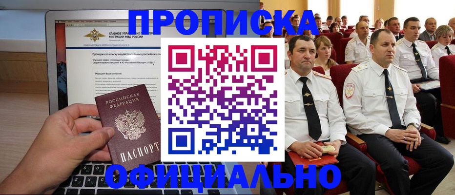 временная регистрация для всех в Мелеузе