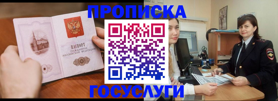 купить прописку в Мелеузе